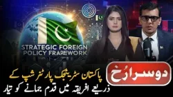 Pakistan Ready to Establish Foothold in Africa Through Strategic Partnership | Dusra Rukh | PTV News