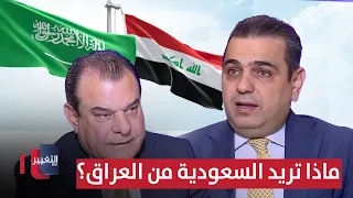 What does Saudi Arabia want from Iraq? .. Arab answers