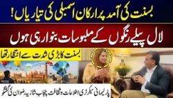 Punjab Politicians Gear Up for Basant Celebration in Lahore | Exclusive Interview | 24 News HD