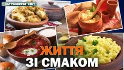 ТЕ, ЩО ЇЛИ КОЗАКИ, ЗВОДИЛО З РОЗУМУ ІНОЗЕМЦІВ! ЗАБУТА ВИСОКА КУХНЯ УКРАЇНИ ТЕ, ЩО ЇЛИ КОЗАКИ, ЗВОДИЛО З РОЗУМУ ІНОЗЕМЦІВ! ЗАБУТА ВИСОКА КУХНЯ УКРАЇНИ