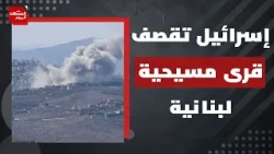 لماذا يفشل الإسرائيليون بتحقيق أهدافهم في لبنان للآن؟ | المشهد اليوم لماذا يفشل الإسرائيليون بتحقيق أهدافهم في لبنان للآن؟ | المشهد اليوم