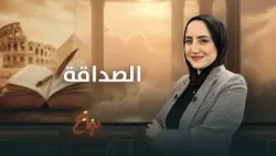 #مفاتيح | عم نتحدث حين نتحدث عن الصداقة؟ | خلود المعصراوي #مفاتيح | عم نتحدث حين نتحدث عن الصداقة؟ | خلود المعصراوي