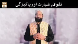 Taqwa Taharat Aur Pakeezgi | Qari Muhammad Younus Qadri