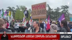 საპროტესტო აქციები ევროპის ქალაქებში