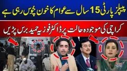 Peoples Party 15 Saal sy Sindh Par Qabiz Hai | Dr Fauzia Hameed | Har Zaviye Sy | Newsone