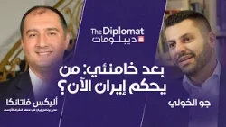 بعد خامنئي: تغيير النظام أم انهيار إقليمي؟ بعد خامنئي: تغيير النظام أم انهيار إقليمي؟