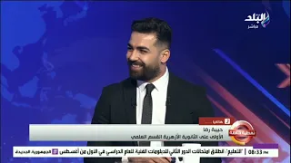 الأولى على الثانوية الأزهرية القسم العلمي : نفسي أشوف شيخ الأزهر