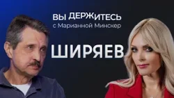 «Отдать Донбасс, и все закончится»: Ширяев о шансах на мир летом и итогах четырех лет боев