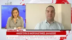 ΑΝΟΙΓΟΥΝ ΟΙ ΦΟΡΟΛΟΓΙΚΕΣ ΔΗΛΩΣΕΙΣ – Δημήτρης Τριανταφύλλου, Πρόεδρος Συλλόγου Φοροτεχνικών Μαγνησίας