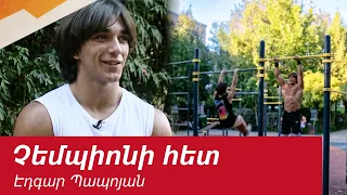 Street Workout-ի առաջին հայ աշխարհի չեմպիոնն ու նրա նոր երազանքները