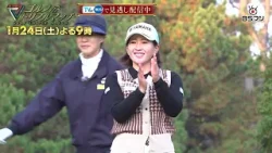 『ゴルフ トリプルマッチ ～世代と性別を超えたガチンコバトル！～』特別編！女子プロ３世代がガチンコバトル！#75　永井花奈×北田瑠衣×入谷響　2026年1月24日(土)よる9時