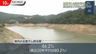 Major Dam Water Levels at 46.2%: Fukuoka City Calls for Water Conservation and "Shortening Shower...