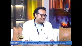 الروائي عبد الكريم الحجراوي يكشف أسرار رحلته الأدبية في "حديث المساء"