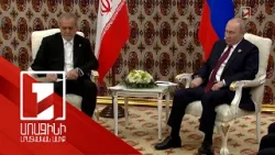 Իրանի և Ռուսաստանի նախագահները հեռախոսազրույց են ունեցել