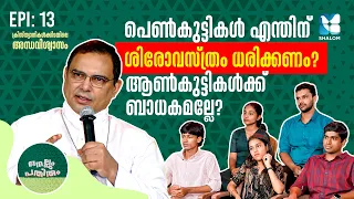 ക്രിസ്ത്യാനികളും അന്ധവിശ്വാസങ്ങളും | NELLUM PATHIRUM EP13 | SHALOM TV | MAR THOMAS THARAYIL