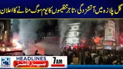 Massive Fire In Gul Plaza Karachi - Traders’ Associations Declare Day of Grief - 7am News Headlines