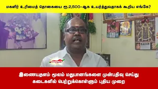 5. மகளிர் உரிமைத் தொகையை ரூ.2,500-ஆக உயர்த்துவதாகக் கூறிய வாக்குறுதி எங்கே- ஆர். பி. உதயகுமார்