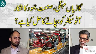 Car Prices Surge Pakistan | Auto Industry Stagnation | Solutions Needed - Aaj Exclusive