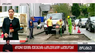 ძლიერი წვიმის შედეგების სალიკვიდაციო სამუშაოები