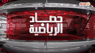 حصاد الرياضية 25-8-2026