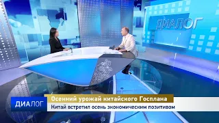 Осенний урожай китайского Госплана