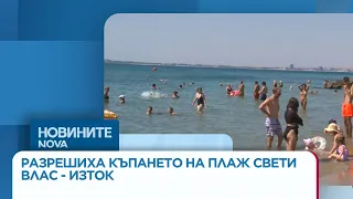 Разрешиха къпането на плаж Свети Влас - Изток