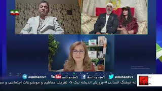 دکتر میترا بابک روانکاو  بهمراه یاسمین و وحید باقی، دانش دانشور : نامها بردیوار و دیکتاتور در خاک