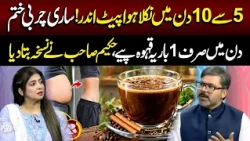 Belly Fat Loss Drink? Traditional Herbal Qahwa Recipe | Good Morning Lahore | 09 Oct 2026