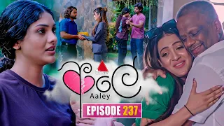 Aaley (ආලේ) | Episode 237 | 02nd October 2026 | Sirasa TV