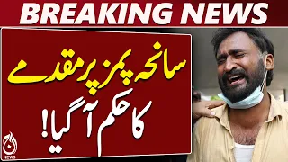 PIMS Incident | Senate Committee | Islamabad Police FIR | PIMS Investigation Report - Aaj News