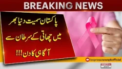 Breast Cancer Awareness Day | Pakistan and the World Raise Awareness | Early Detection Saves Lives