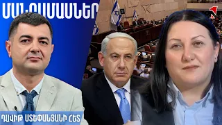 Քնեսեթը ևս կճանաչի Հայոց Ցեղասպանությունը՝ Իսրայելը կգնա մինչև վերջ
