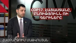 COP17. Ադրբեջանի հնարավոր մասնակցությունը, հայ գերիներն ու ակնկալիքները համաժողովից