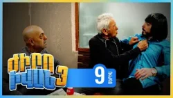 Ժիրո Իվան 3, Սերիա 9 / Zhiro Ivan