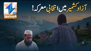 Electoral battle in Azad Kashmir! | Breaking News | Khyber News