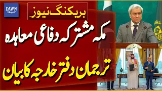 Foreign Office Issues Statement on Makkah Defense Agreement | Breaking News | Dawn News