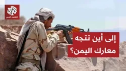 Yemeni Affairs Expert: The Battle of Bab al-Mandab Has Been Decided, and the Houthis Face Difficu...