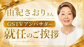 Saori Yuki appointed as GSTV Ambassador