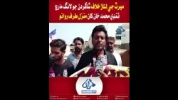 Mehran TV || Students’ Long March Against Merit Violations