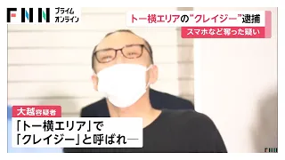 10代少女に“アイスピック”突きつけスマホなど強奪か　トー横の“クレイジー”37歳男を逮捕（2026年07月13日）