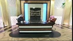 بالنسبة لصلة الرحم.. هل تكفي وسائل التواصل لذلك؟ - الشيخ د. سعد بن عبدالله السبر#يستفتونك#الرسالة