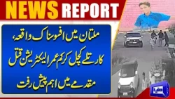 Minor Electrician Killed by Car in Multan | Major Development In Case | Breaking News | Dunya News