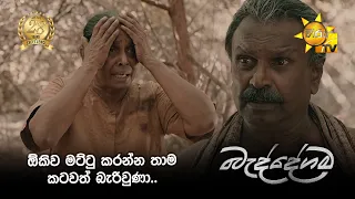ඕකිව මට්ටු කරන්න තාම කටවත් බැරිවුණා..
