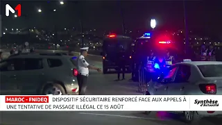 Fnideq : important dispositif sécuritaire face aux appels à une tentative de passage illégal