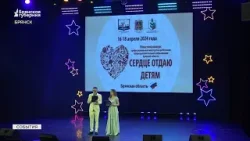 В Брянске назовут имена победителей педагогического конкурса «Сердце отдаю детям»