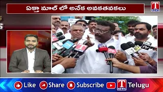 News Express : ఏక్తా మాల్ లో అనేక అవకతవకలు | T News