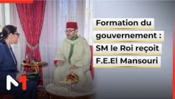 Formation du gouvernement : SM le Roi VI reçoit F.Z.El Mansouri