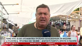 Συλλήψεις και πρόστιμα στο πανηγύρι της Μεσσήνης   Ελέγχους παντού ζητούν οι πωλητές