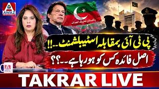 PTI vs Establishment Who Is Really Benefiting | Government Gains Amid Political Conflict