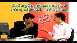 மேனேஜரே தூங்குனா கம்பெனிஎப்படி விளங்கும் - சிரிப்பு வெடி | Mullai Kothadam Latest Comedy